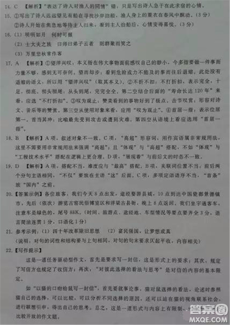 2019年普通高等學(xué)校招生全國(guó)統(tǒng)一模擬考試十語文試題及答案