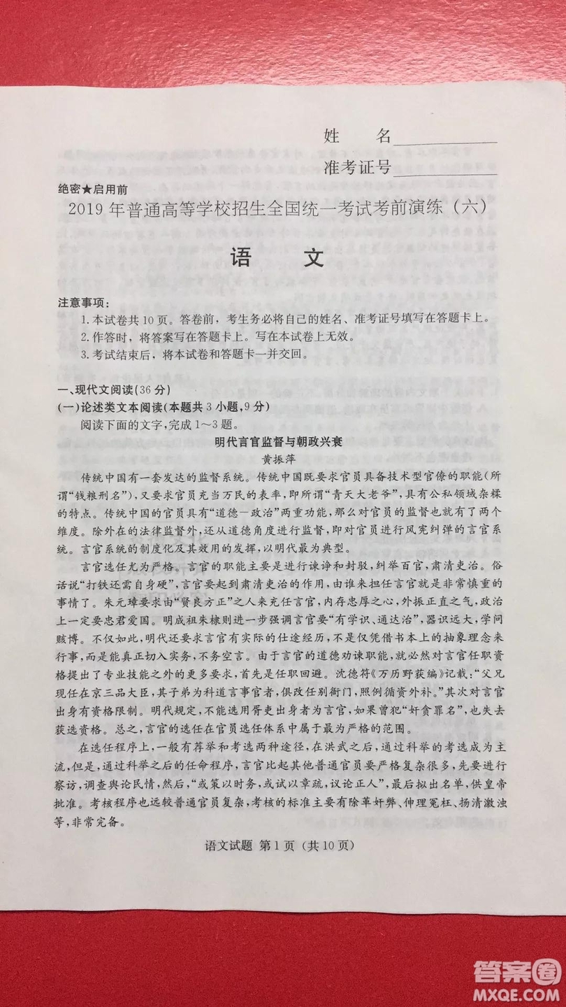 2019年普通高等學(xué)校招生全國統(tǒng)一考試考前演練六語文試題及答案