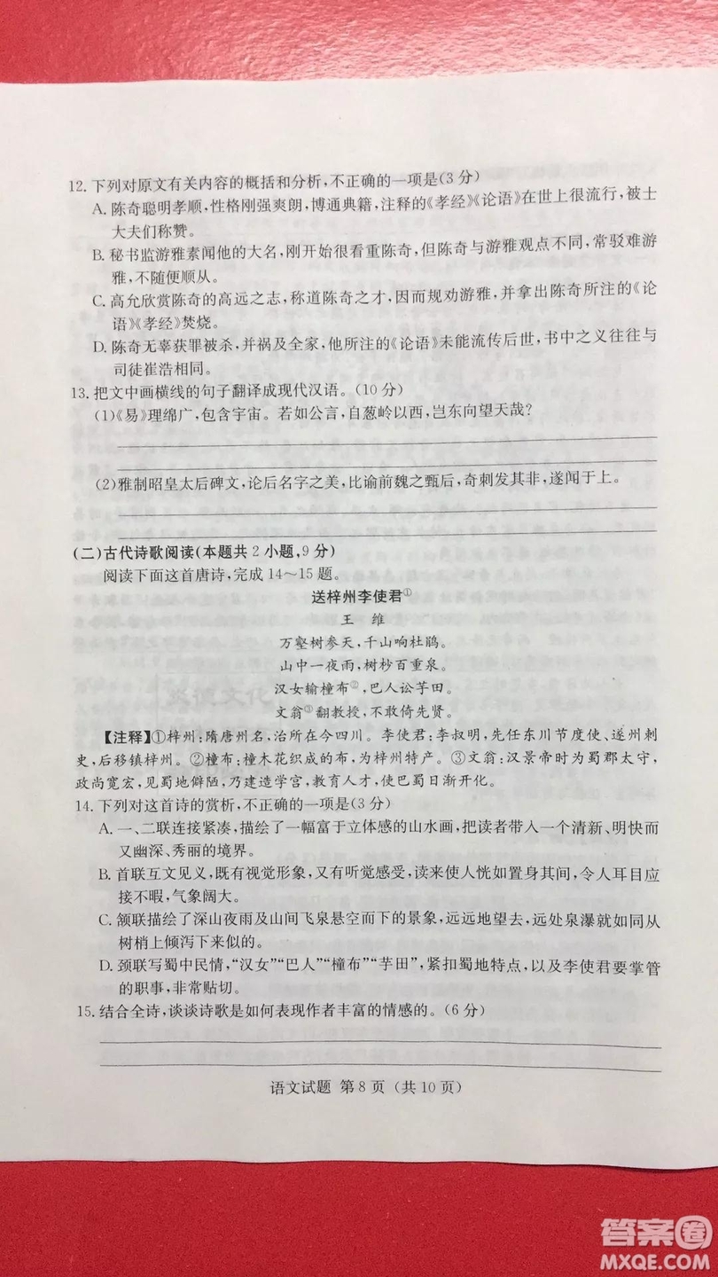 2019年普通高等學(xué)校招生全國統(tǒng)一考試考前演練六語文試題及答案