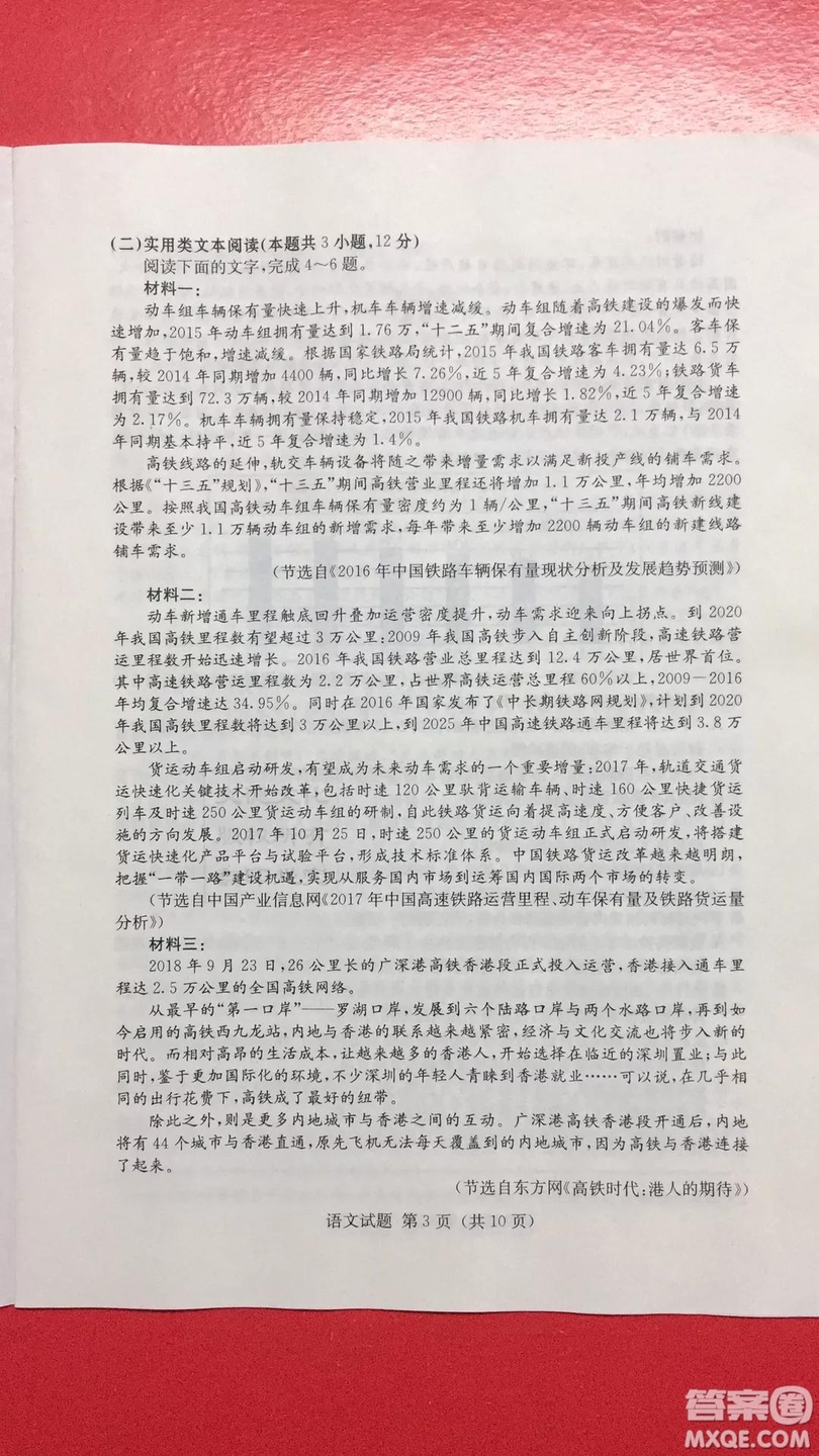 2019年普通高等學(xué)校招生全國統(tǒng)一考試考前演練六語文試題及答案