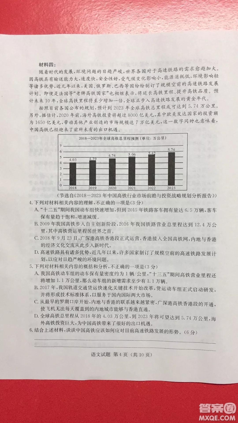 2019年普通高等學(xué)校招生全國統(tǒng)一考試考前演練六語文試題及答案