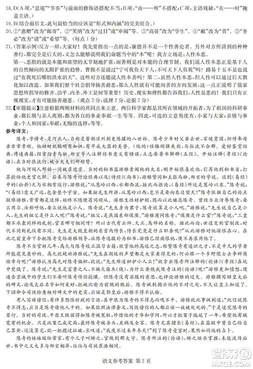 2019年普通高等學(xué)校招生全國統(tǒng)一考試考前演練六語文試題及答案