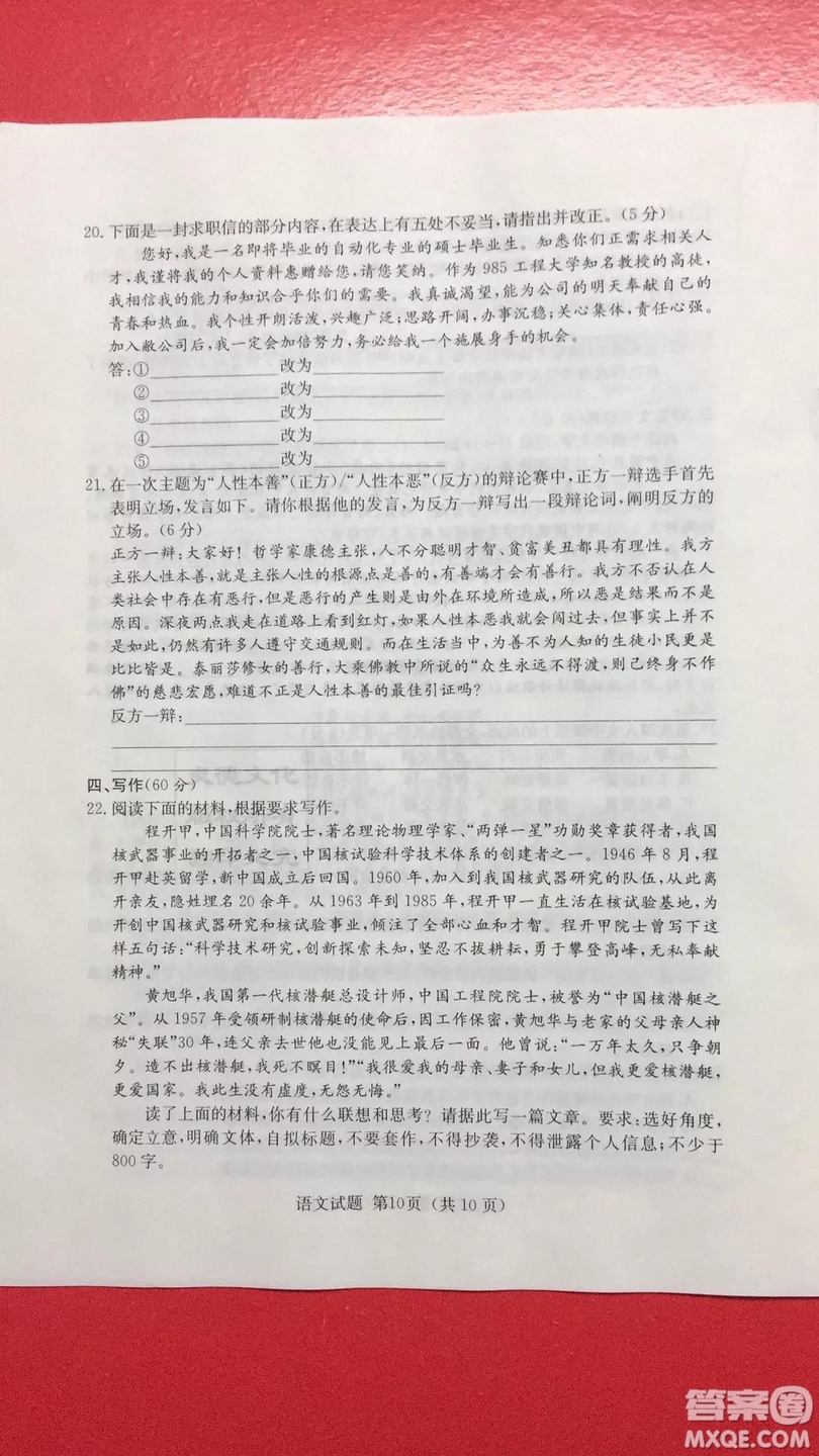 2019年普通高等學(xué)校招生全國統(tǒng)一考試考前演練六語文試題及答案