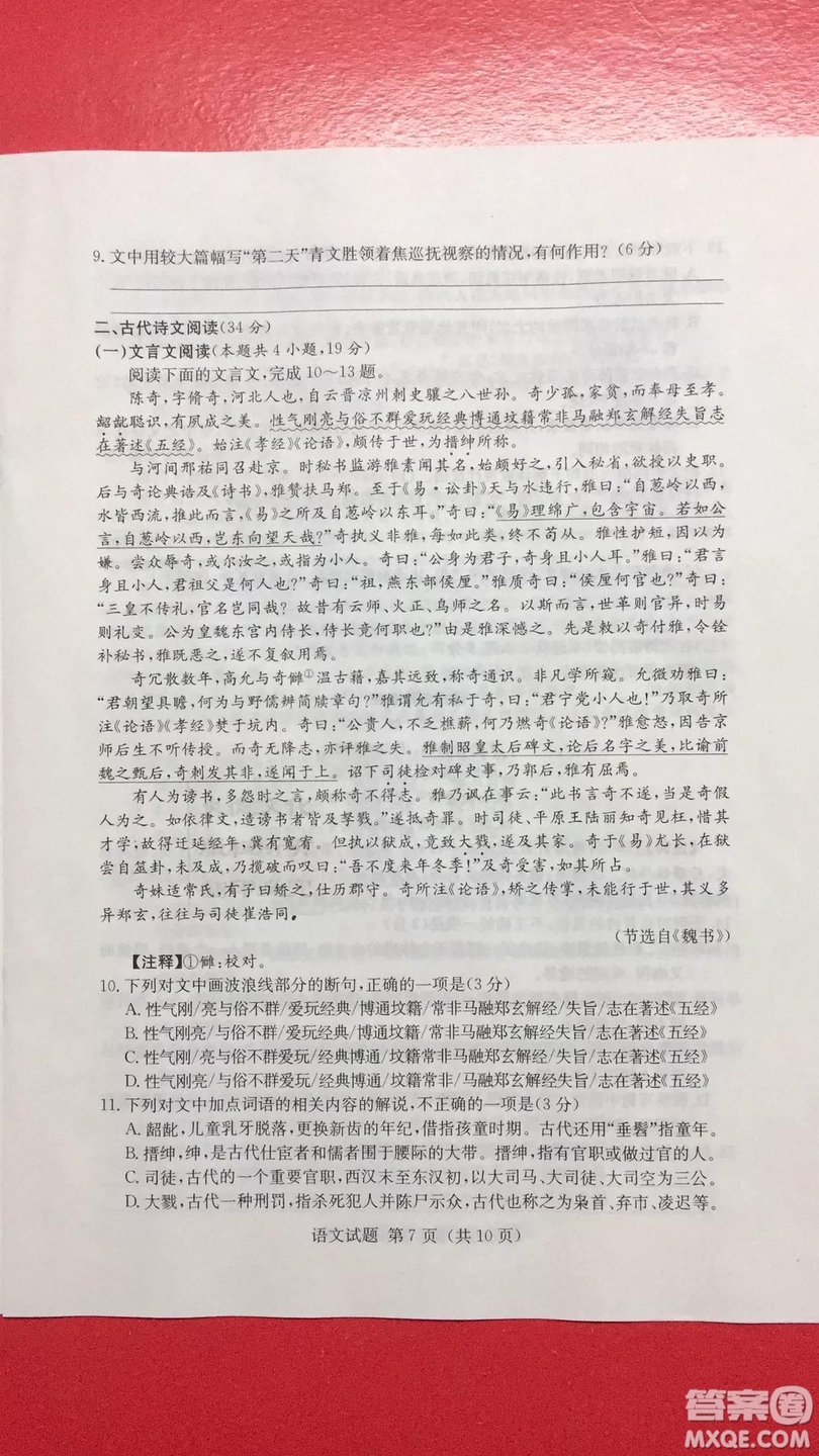 2019年普通高等學(xué)校招生全國統(tǒng)一考試考前演練六語文試題及答案