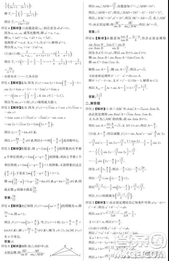 2019高考終極猜押題文理數(shù)試題及答案