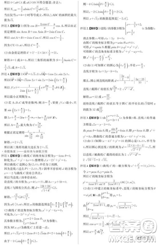 2019高考終極猜押題文理數(shù)試題及答案