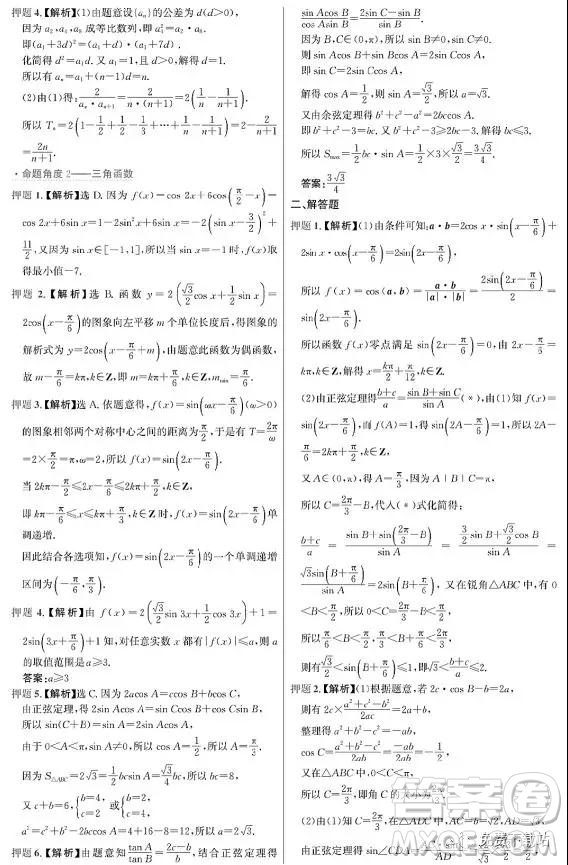 2019高考終極猜押題文理數(shù)試題及答案