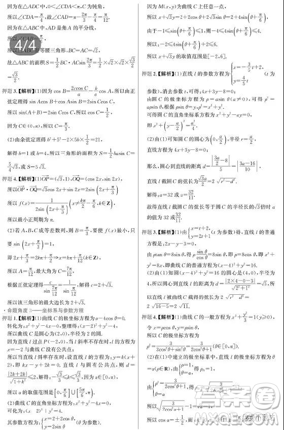 2019高考終極猜押題文理數(shù)試題及答案