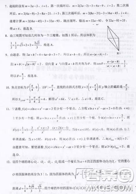 2019年西南名校聯(lián)盟四模理數(shù)試題及答案
