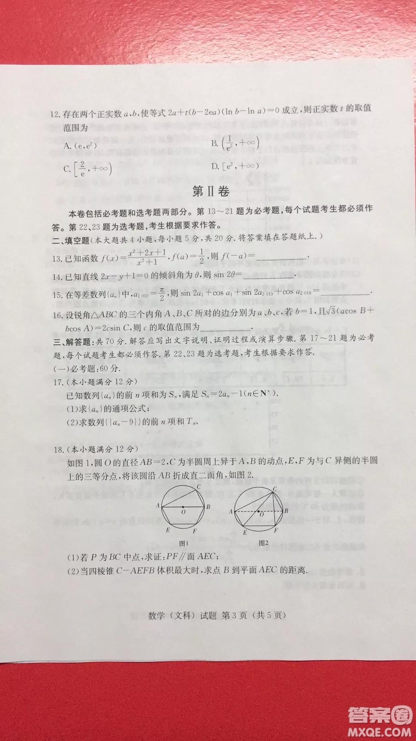 2019年普通高等學校招生全國統(tǒng)一考試考前演練六文科數(shù)學試題及答案