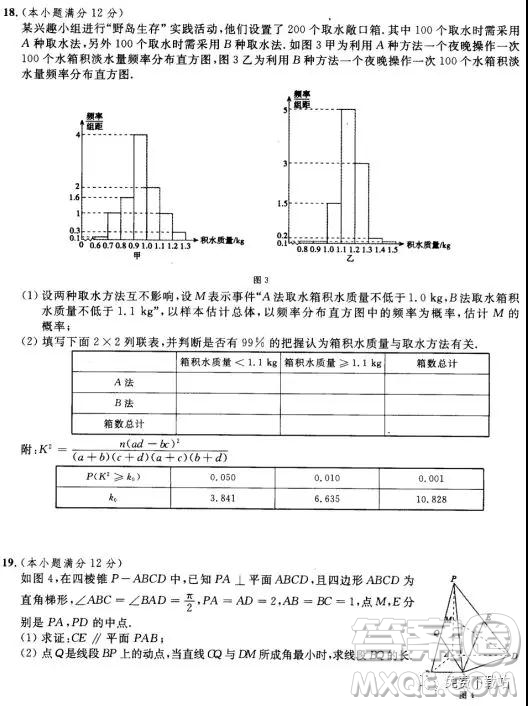 2019年普通高等學(xué)校招生全國統(tǒng)一考試沖刺卷三理數(shù)試題及答案