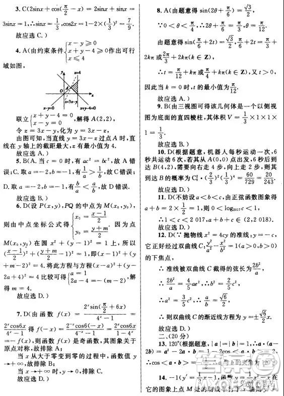 2019年普通高等學(xué)校招生全國統(tǒng)一考試沖刺卷三理數(shù)試題及答案
