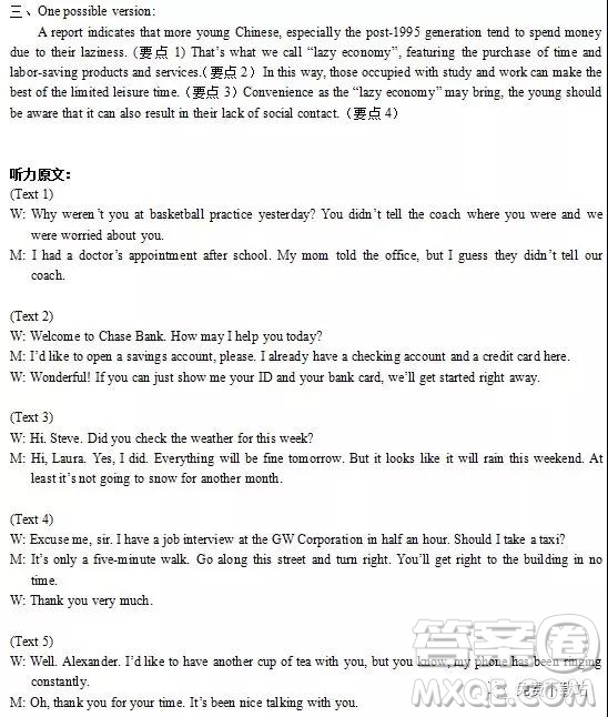 2019年浙江省名校新高考研究聯(lián)盟Z20聯(lián)盟第三次聯(lián)考英語(yǔ)試題及答案