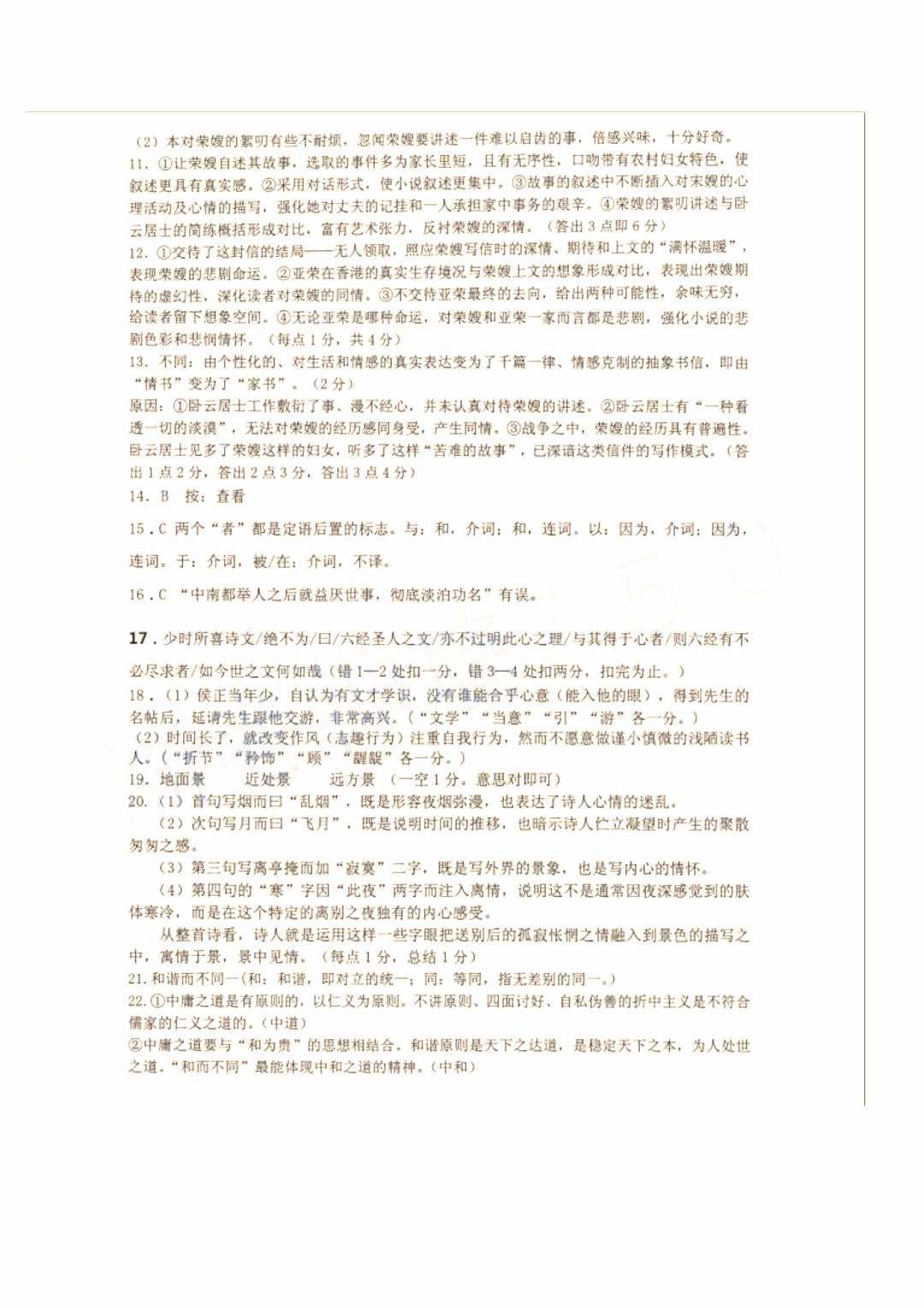 2019年浙江省高三五校聯(lián)考語(yǔ)文試題及答案