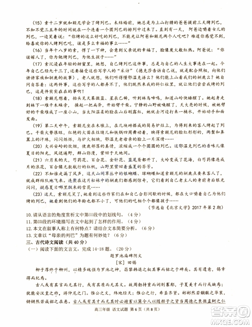 2019年浙江七彩陽光聯(lián)盟第三次聯(lián)考語文試題及參考答案
