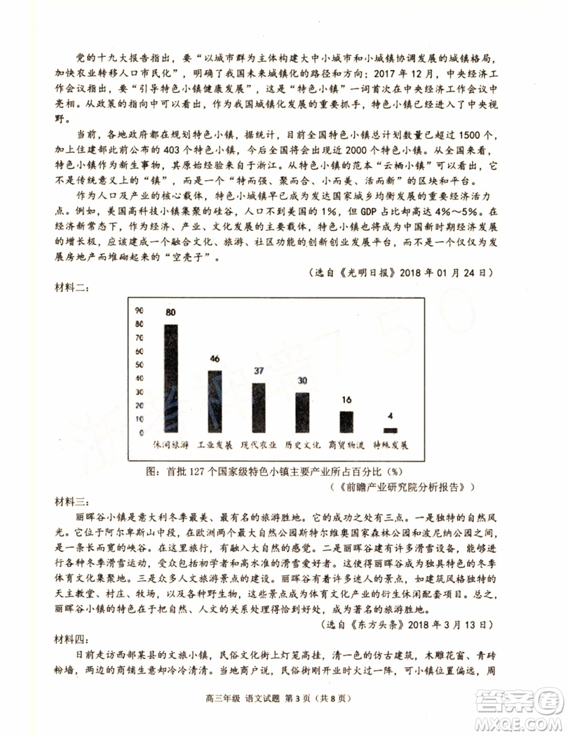 2019年浙江七彩陽光聯(lián)盟第三次聯(lián)考語文試題及參考答案