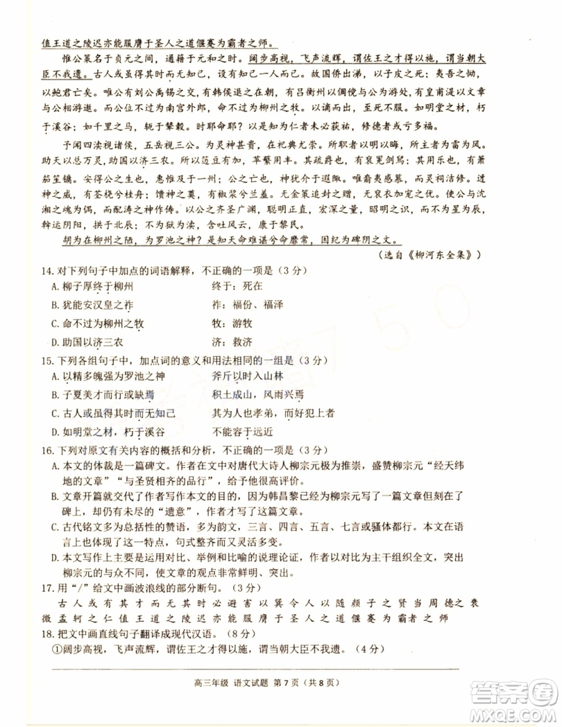 2019年浙江七彩陽光聯(lián)盟第三次聯(lián)考語文試題及參考答案