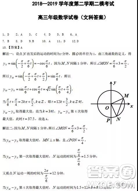 2019年河北省衡水二模考試文數(shù)試卷答案