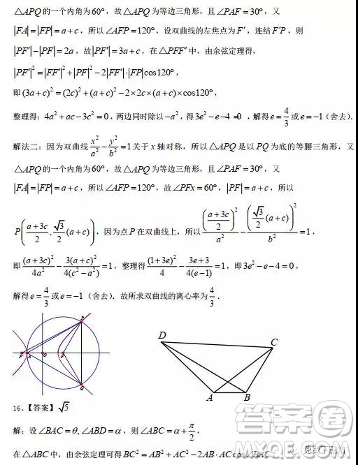 2019年河北省衡水二?？荚囄臄?shù)試卷答案