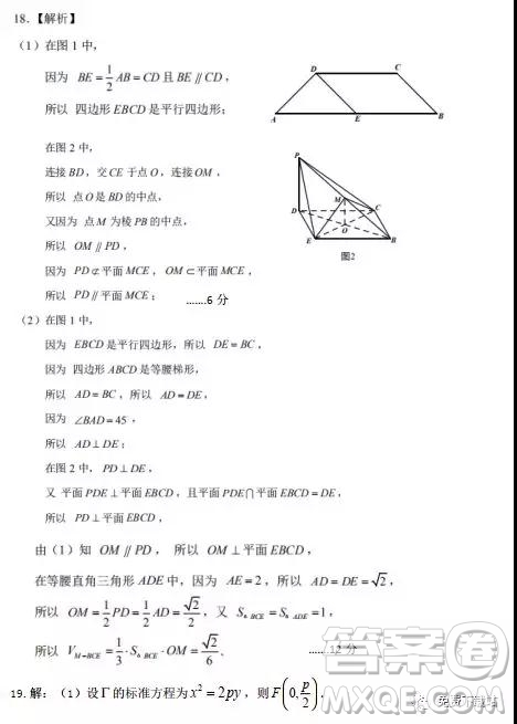 2019年河北省衡水二?？荚囄臄?shù)試卷答案