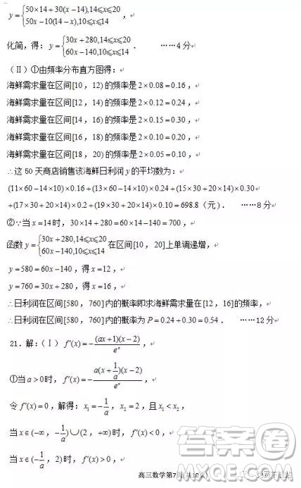 2019年河北省衡水二?？荚囄臄?shù)試卷答案