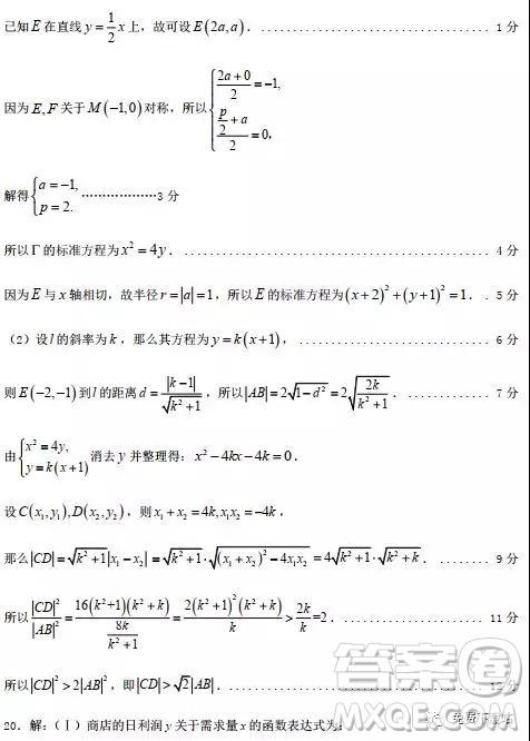2019年河北省衡水二?？荚囄臄?shù)試卷答案