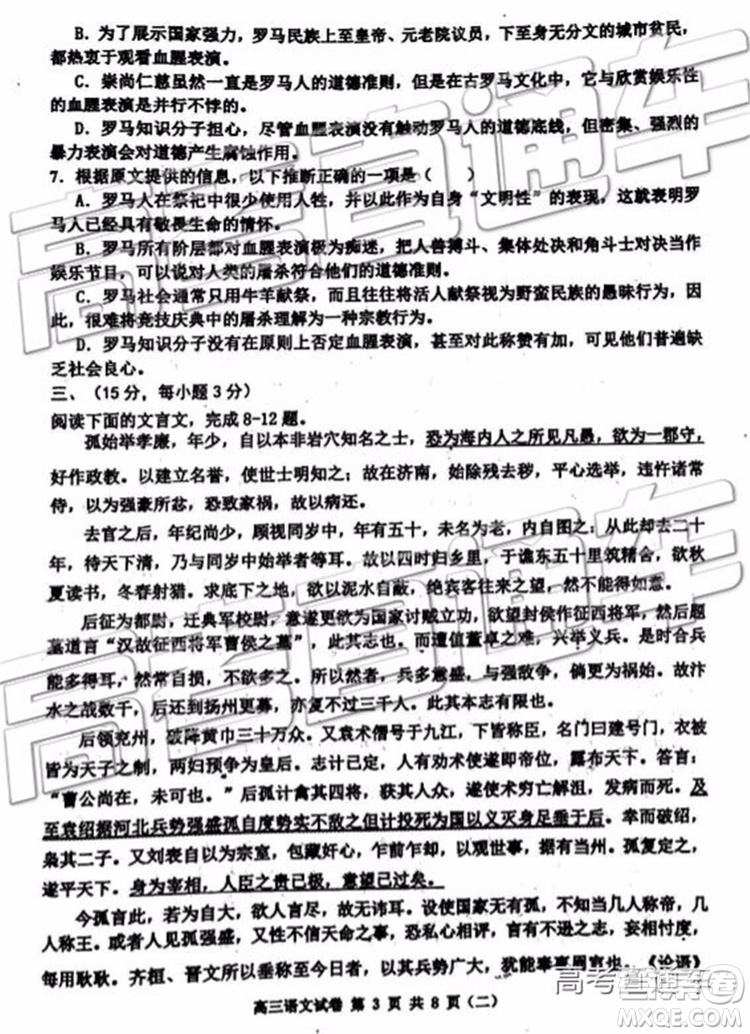 2019年天津河西區(qū)高三二模語文試題及答案
