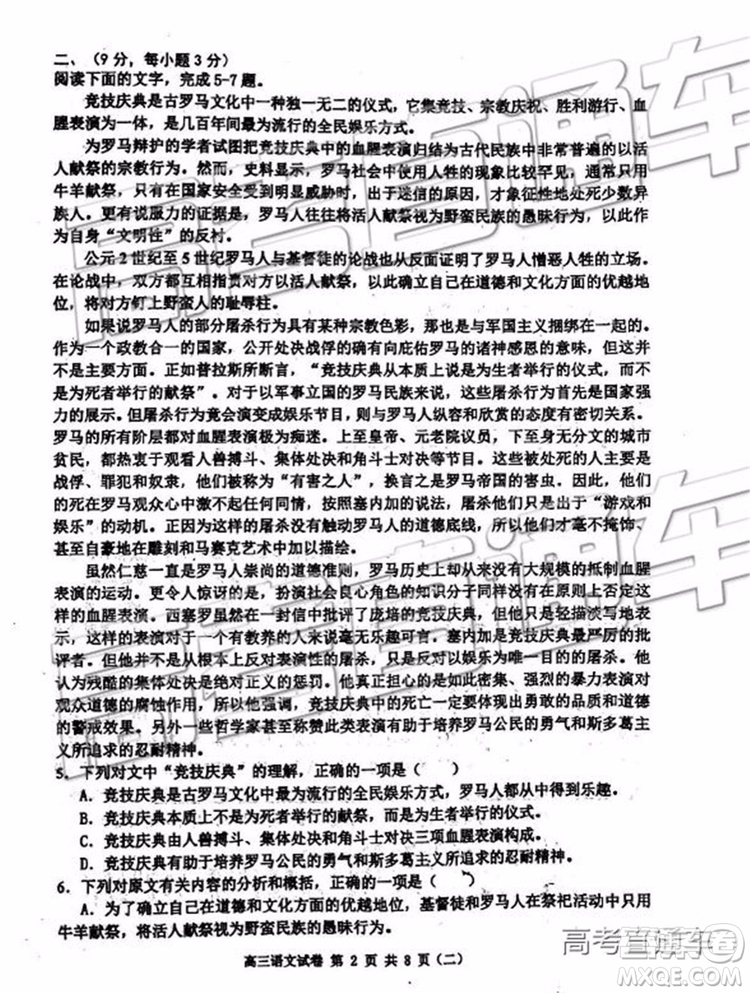 2019年天津河西區(qū)高三二模語文試題及答案