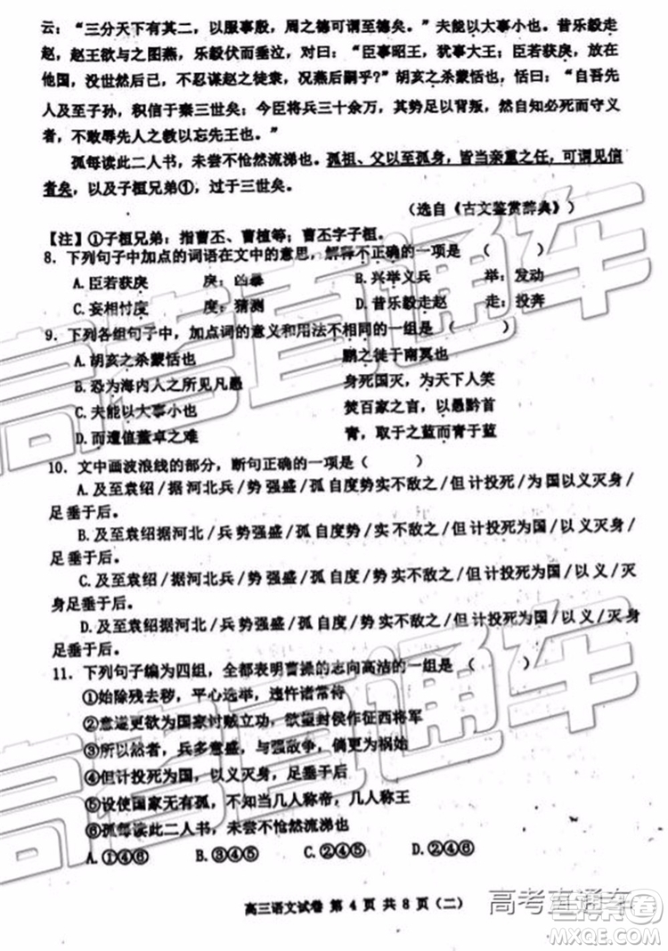 2019年天津河西區(qū)高三二模語文試題及答案