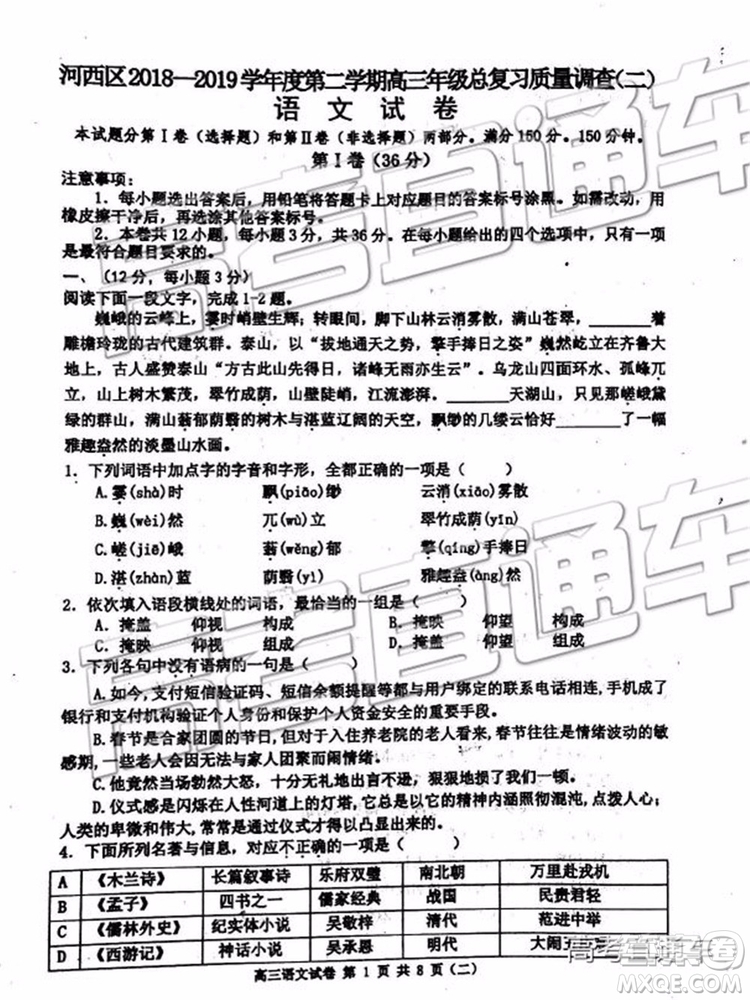 2019年天津河西區(qū)高三二模語文試題及答案