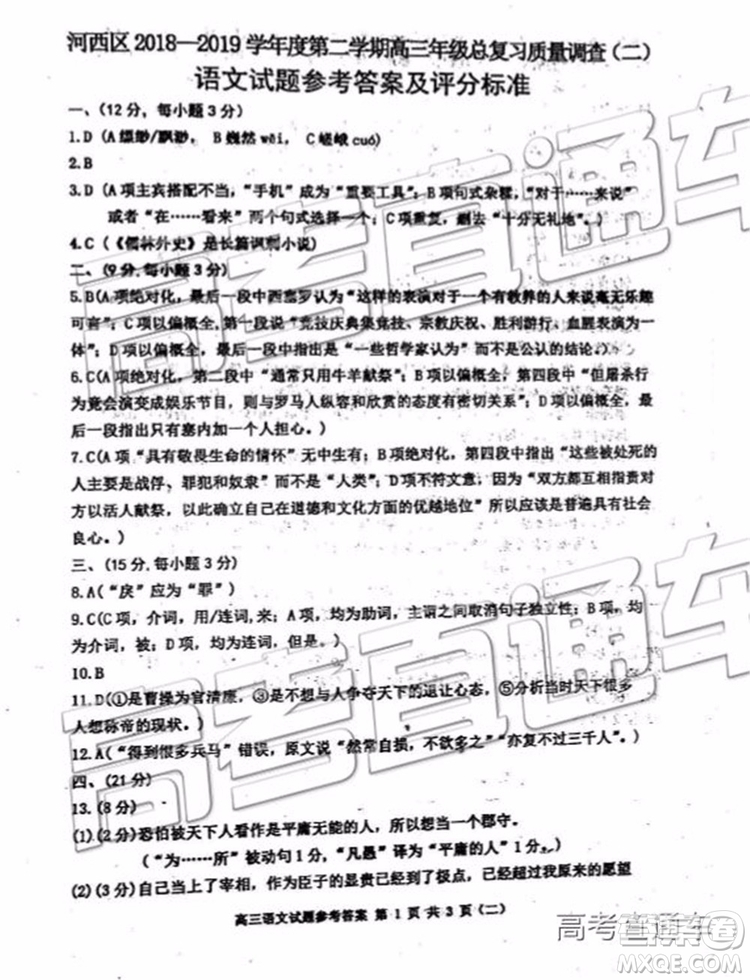 2019年天津河西區(qū)高三二模語文試題及答案