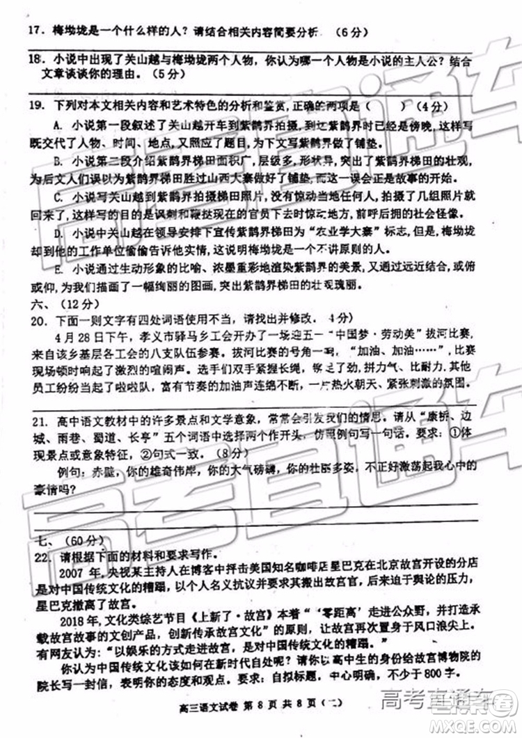 2019年天津河西區(qū)高三二模語文試題及答案