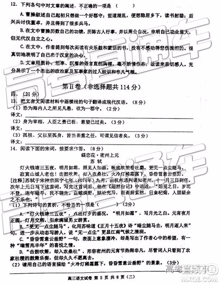 2019年天津河西區(qū)高三二模語文試題及答案