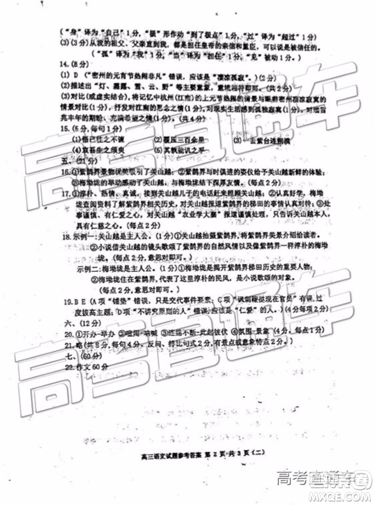 2019年天津河西區(qū)高三二模語文試題及答案