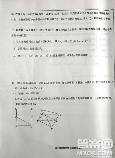 2019年河北省衡水二?？荚?yán)頂?shù)試卷答案