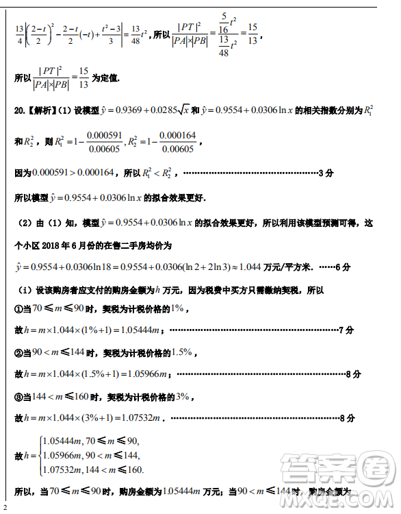 2019年河北省衡水二?？荚?yán)頂?shù)試卷答案