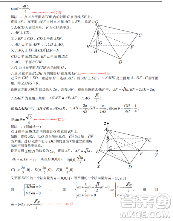 2019年河北省衡水二?？荚?yán)頂?shù)試卷答案