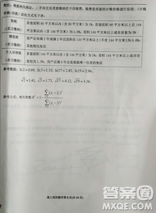 2019年河北省衡水二?？荚?yán)頂?shù)試卷答案