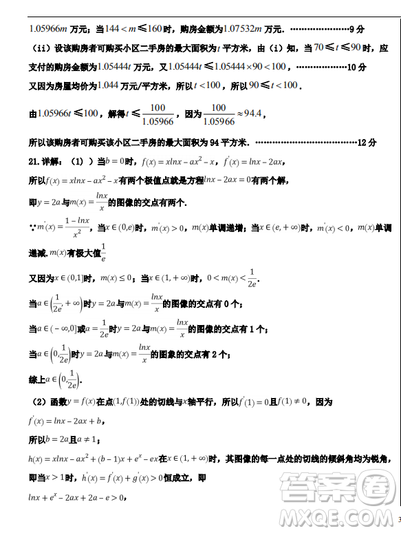 2019年河北省衡水二模考試?yán)頂?shù)試卷答案