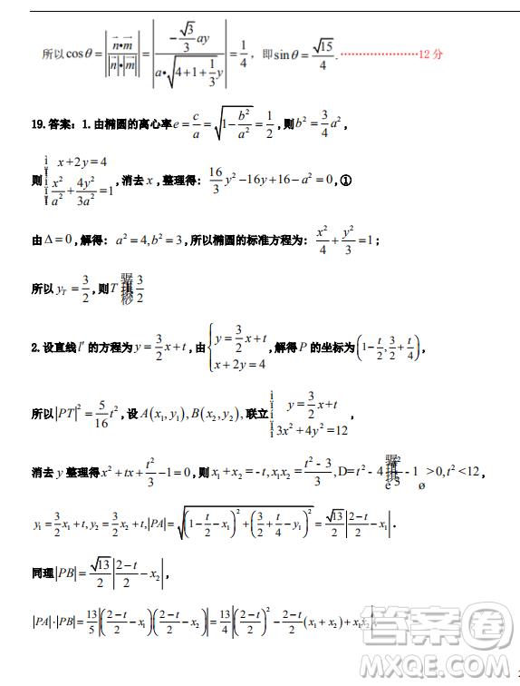 2019年河北省衡水二?？荚?yán)頂?shù)試卷答案