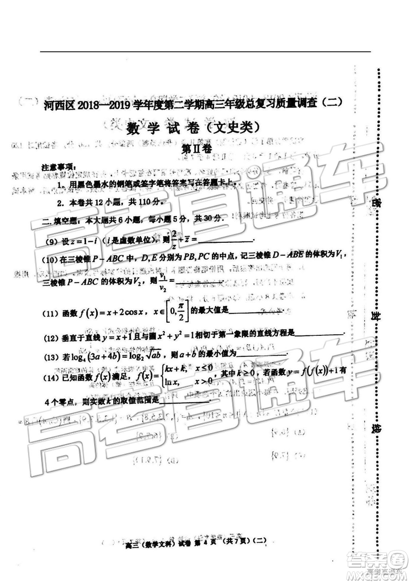 2019年天津河西區(qū)高三二模文理數(shù)試題及答案