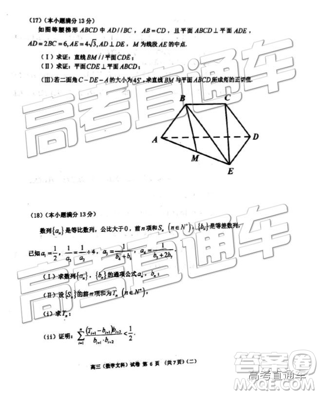 2019年天津河西區(qū)高三二模文理數(shù)試題及答案