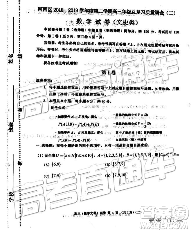 2019年天津河西區(qū)高三二模文理數(shù)試題及答案