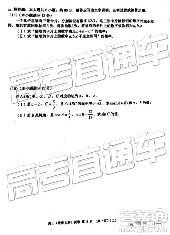 2019年天津河西區(qū)高三二模文理數(shù)試題及答案