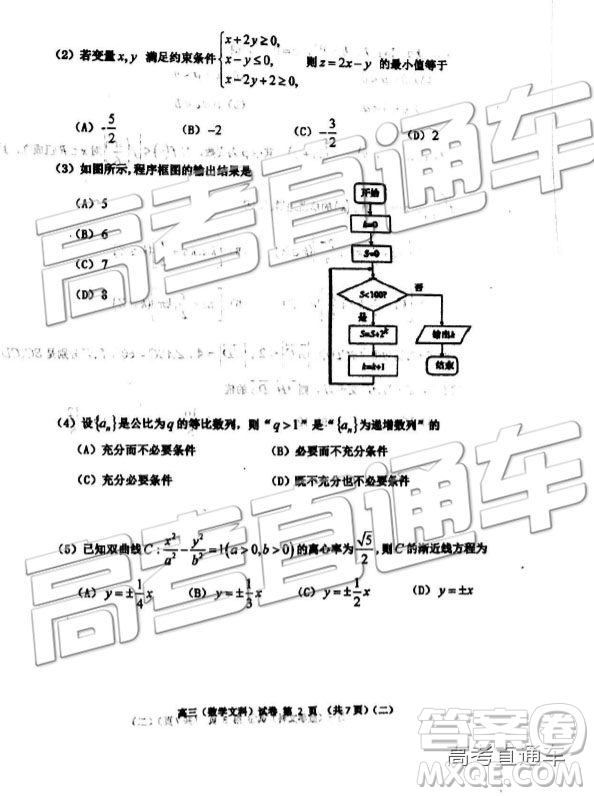 2019年天津河西區(qū)高三二模文理數(shù)試題及答案