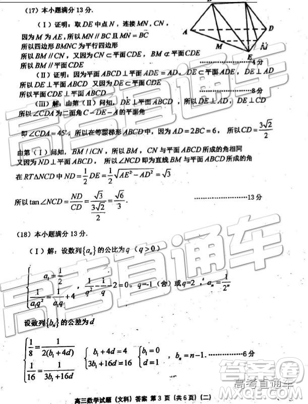 2019年天津河西區(qū)高三二模文理數(shù)試題及答案