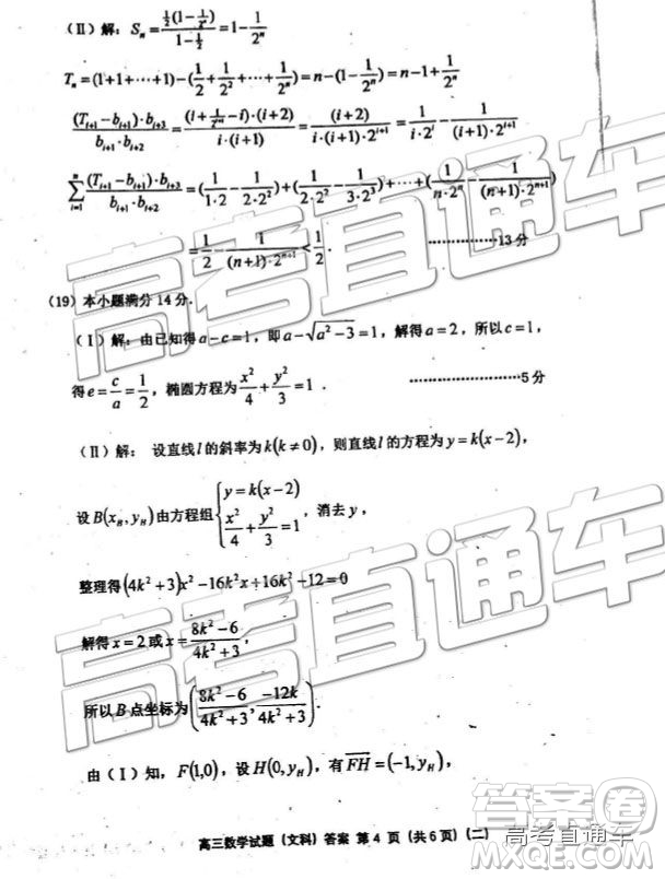2019年天津河西區(qū)高三二模文理數(shù)試題及答案
