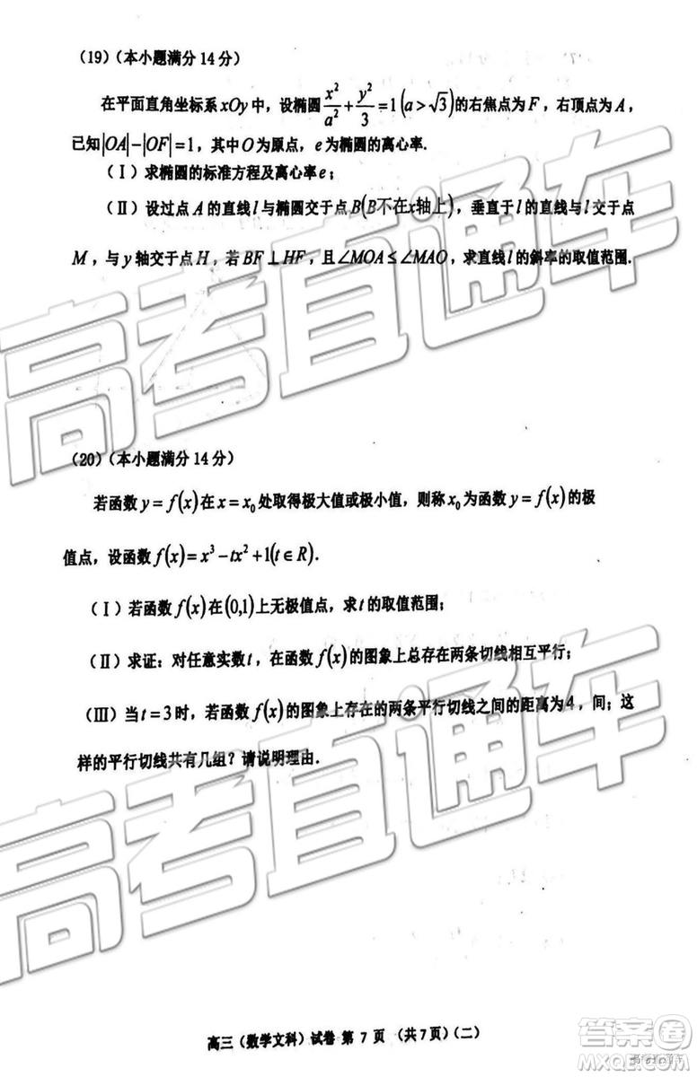 2019年天津河西區(qū)高三二模文理數(shù)試題及答案