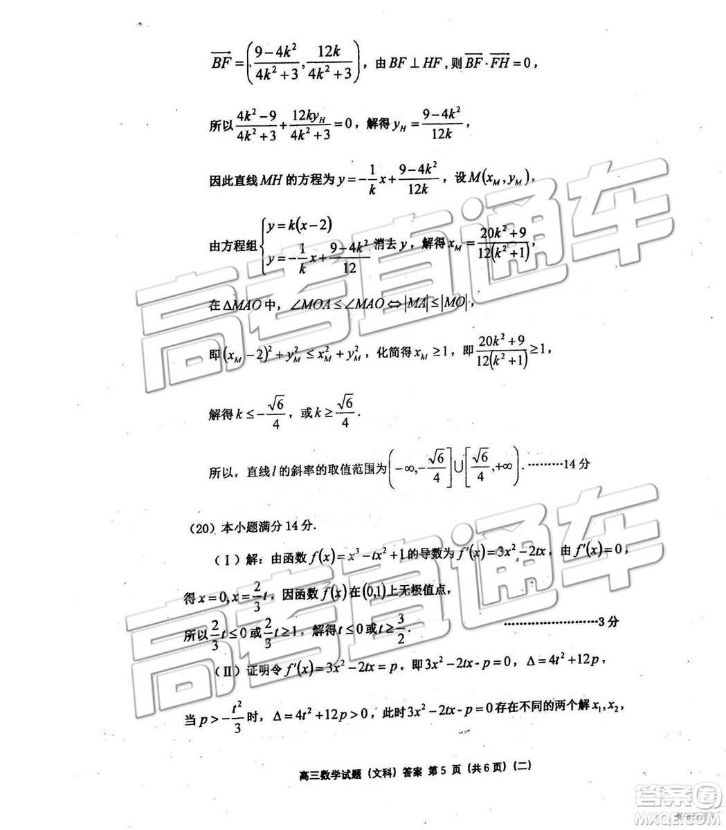 2019年天津河西區(qū)高三二模文理數(shù)試題及答案