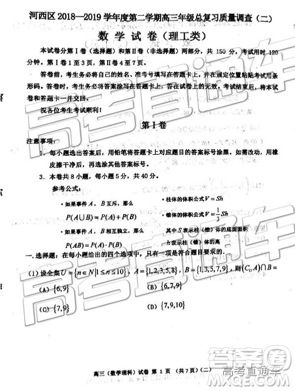 2019年天津河西區(qū)高三二模文理數(shù)試題及答案